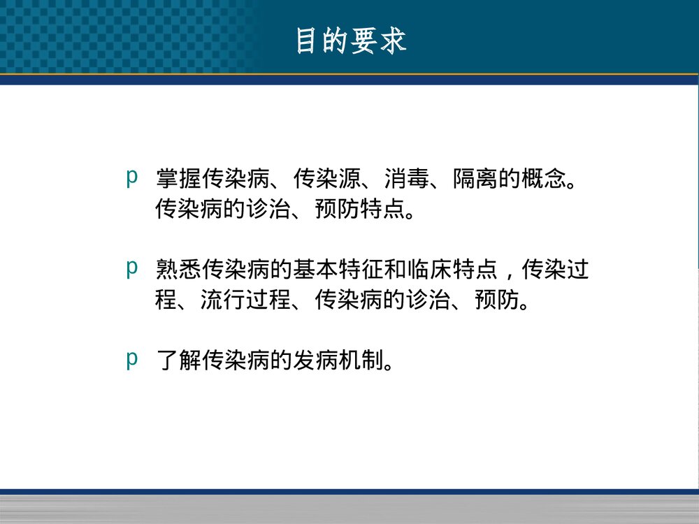 传染病护理学总论PPT课件4