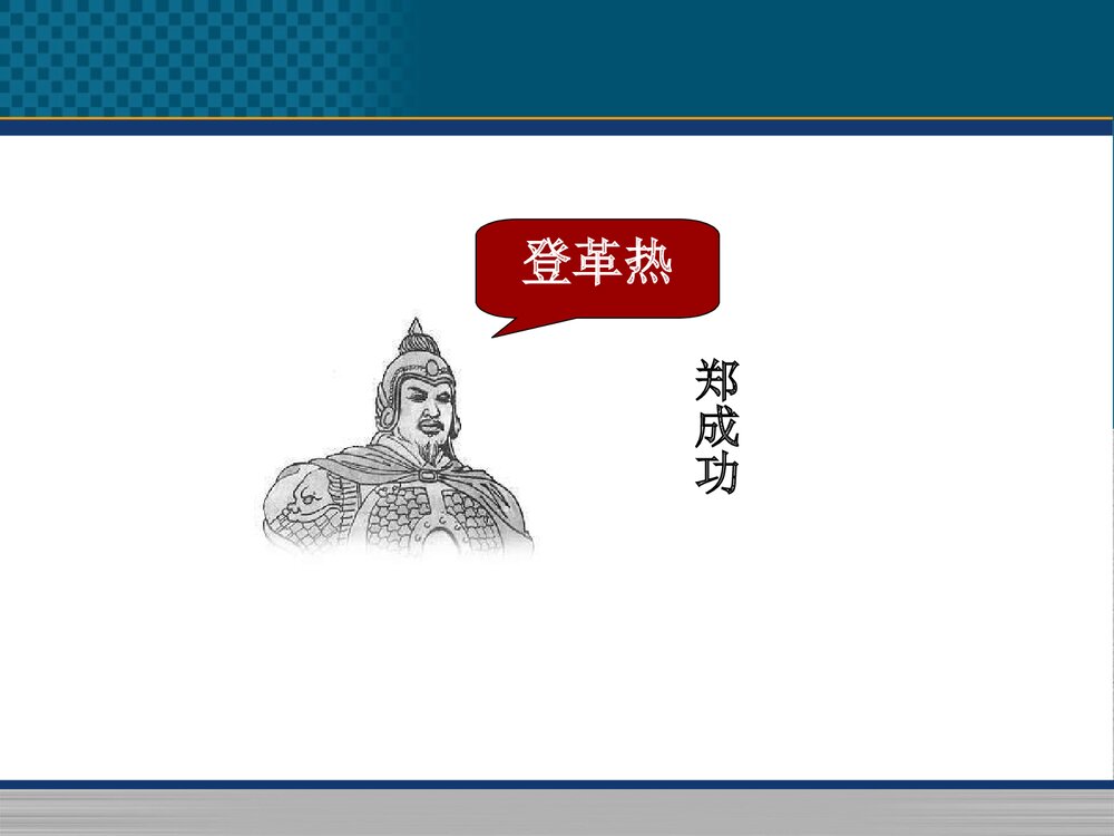 传染病护理学总论PPT课件7