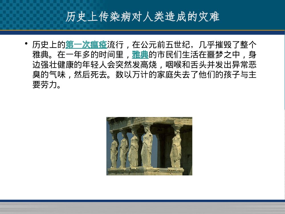 传染病护理学总论PPT课件10