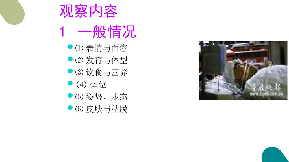 危重患者的抢救和护理PPT课件9