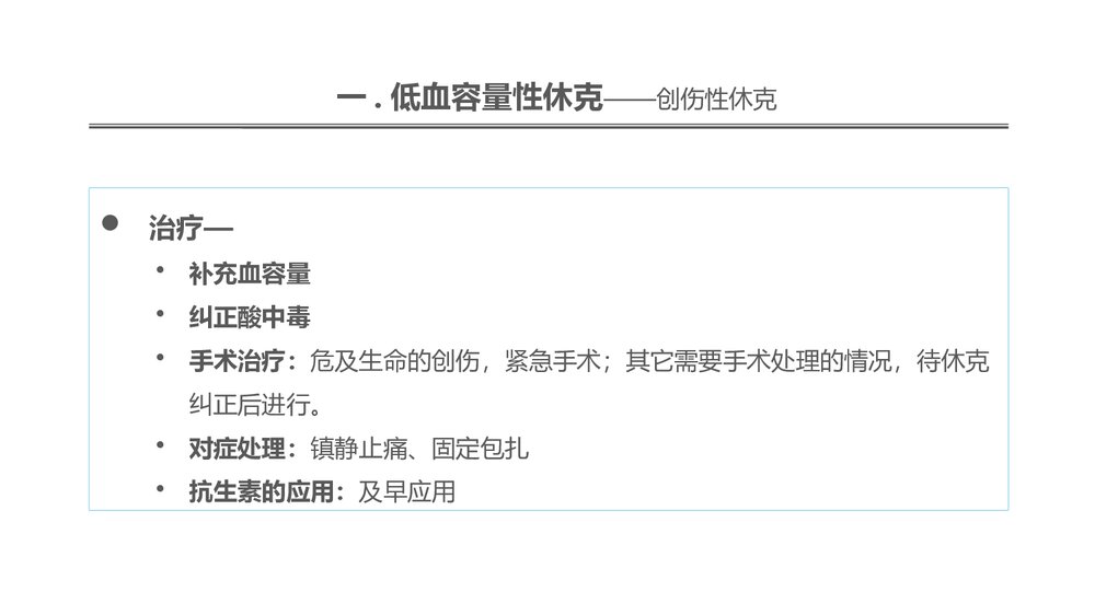 低血容量性休克及感染性休克的概述PPT课件8