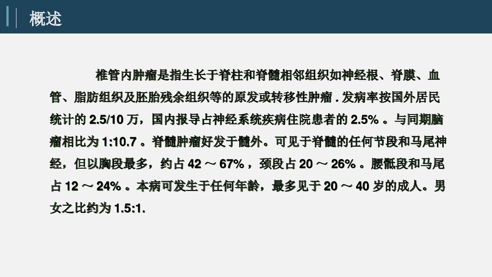 椎管内手术术后护理教学查房PPT课件4