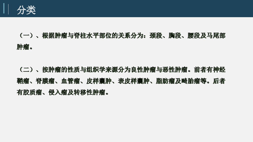 椎管内手术术后护理教学查房PPT课件5
