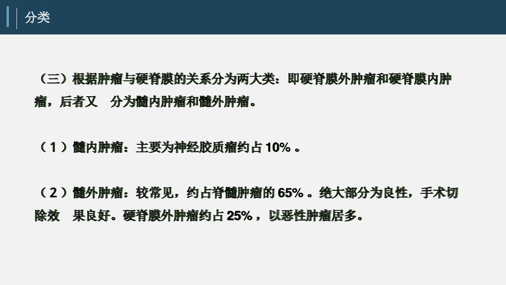 椎管内手术术后护理教学查房PPT课件6