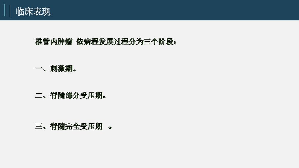 椎管内手术术后护理教学查房PPT课件8