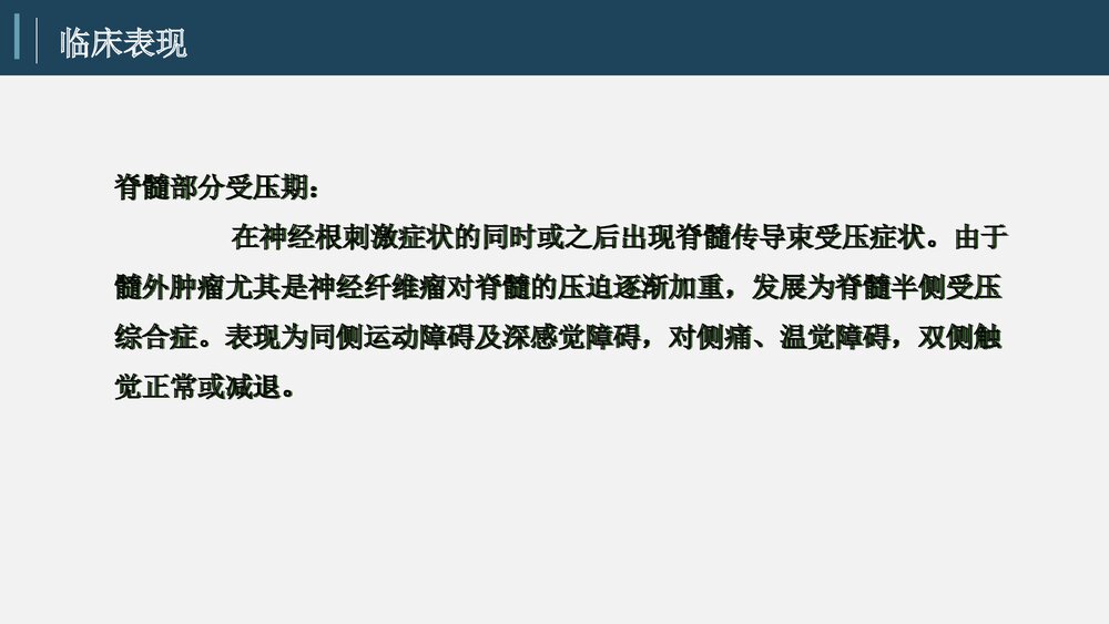 椎管内手术术后护理教学查房PPT课件10