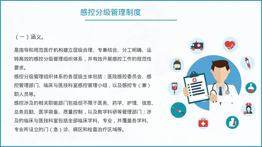 医疗机构感染预防与控制PPT课件5