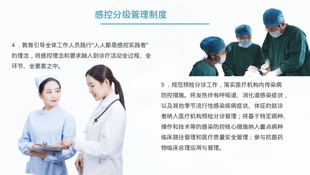 医疗机构感染预防与控制PPT课件7