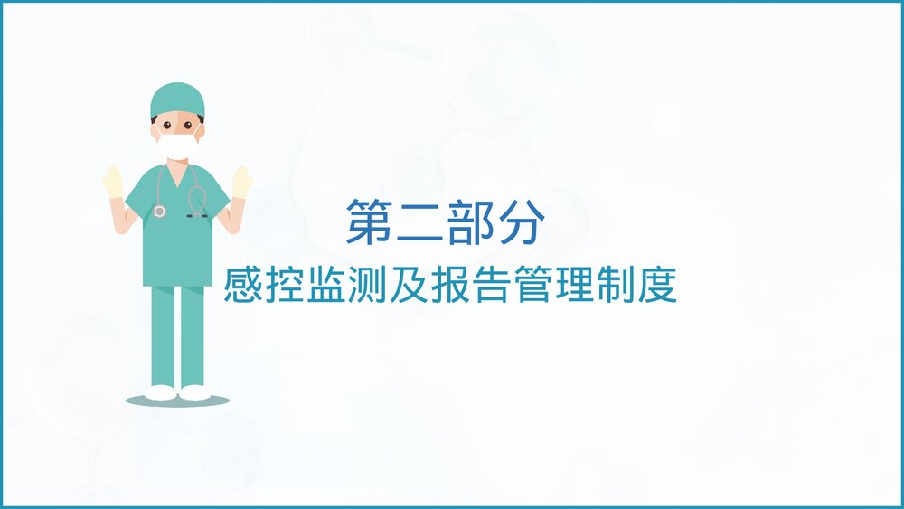 医疗机构感染预防与控制PPT课件8