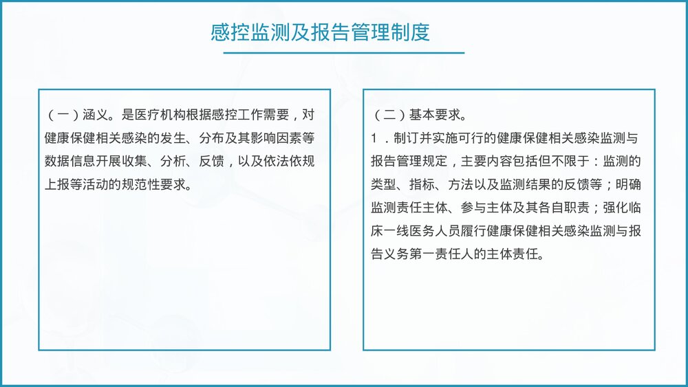 医疗机构感染预防与控制PPT课件9