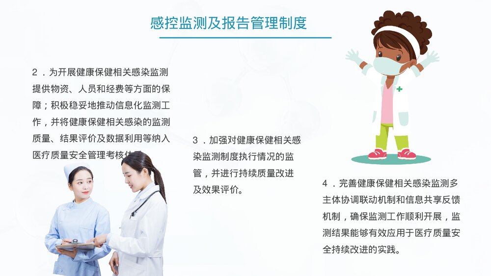 医疗机构感染预防与控制PPT课件10
