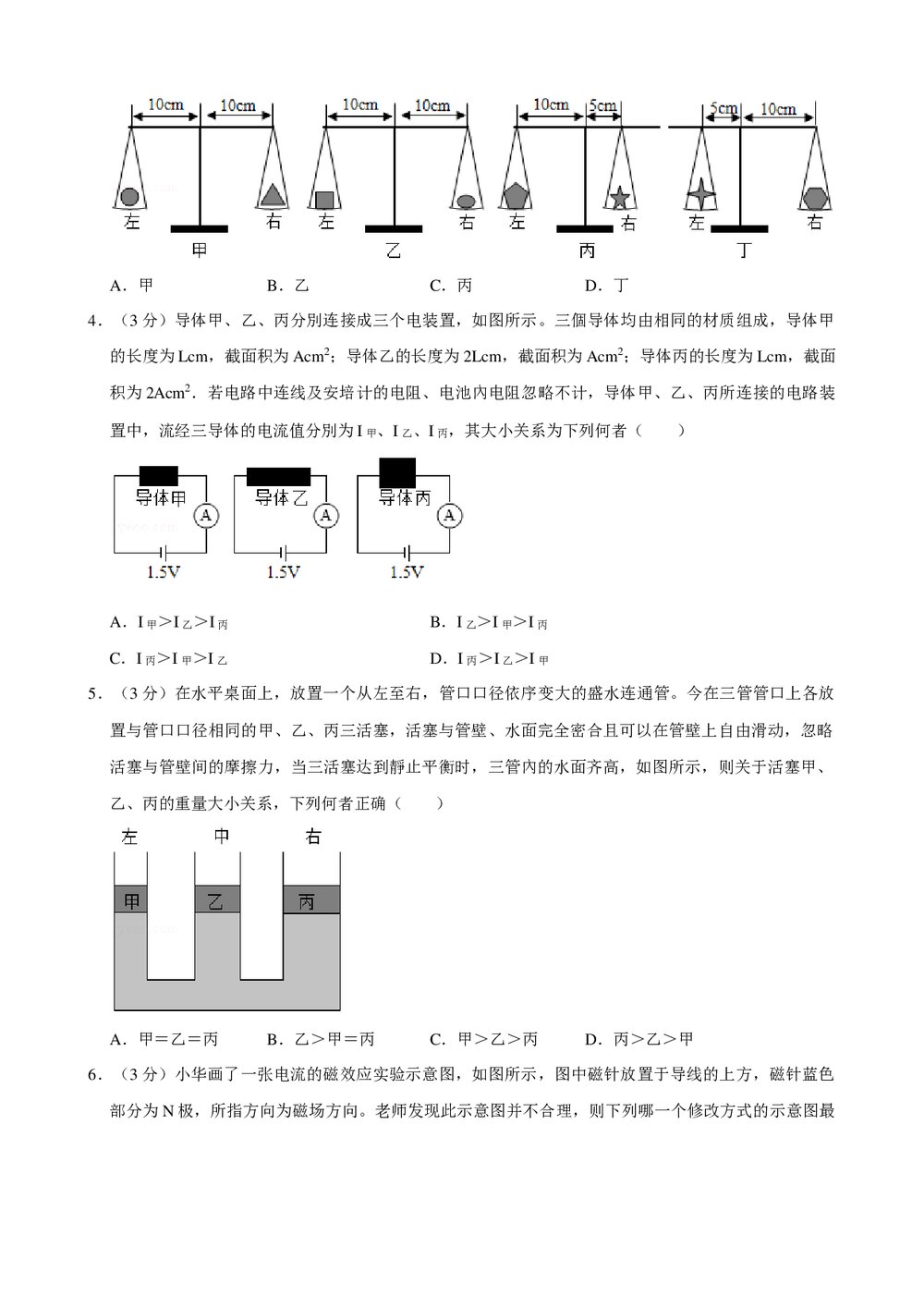 2019年台湾省中考物理试卷+参考答案与试题解析word文档2