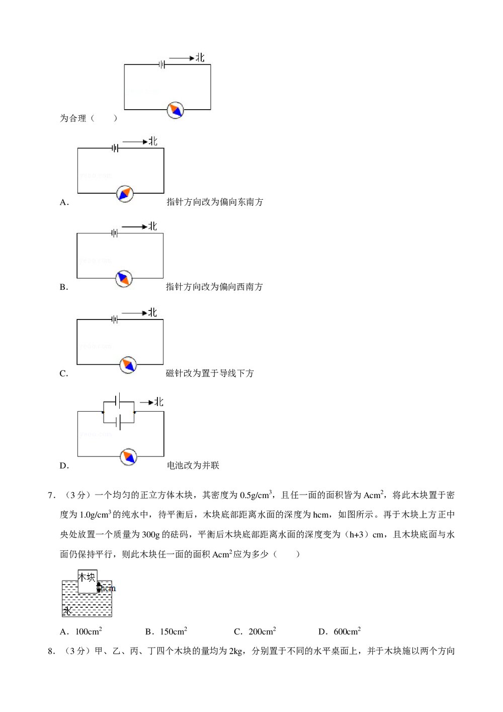 2019年台湾省中考物理试卷+参考答案与试题解析word文档3