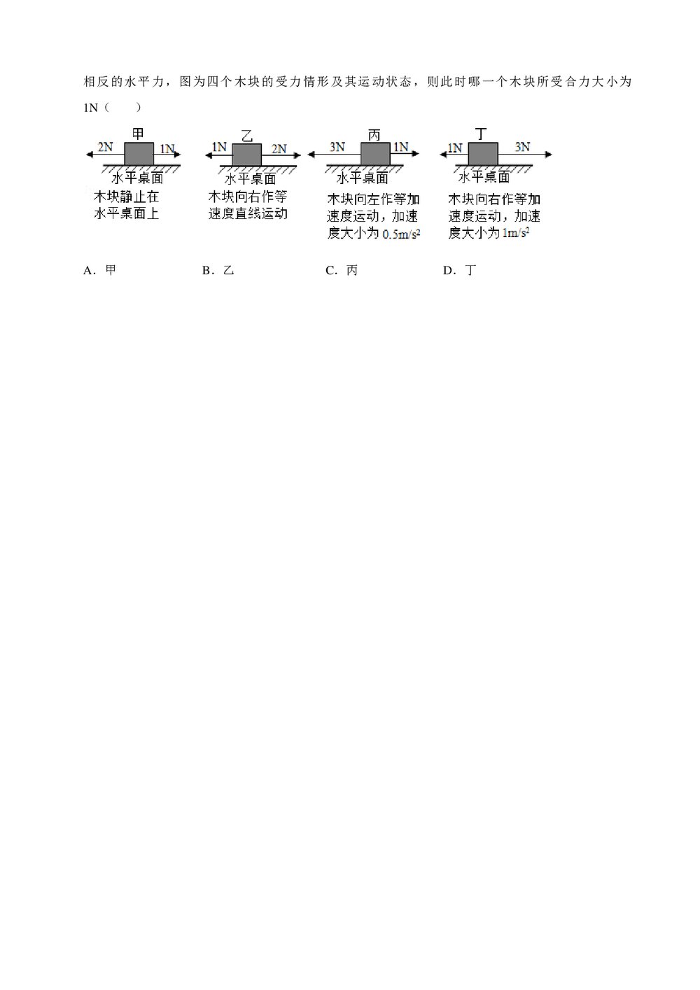 2019年台湾省中考物理试卷+参考答案与试题解析word文档4