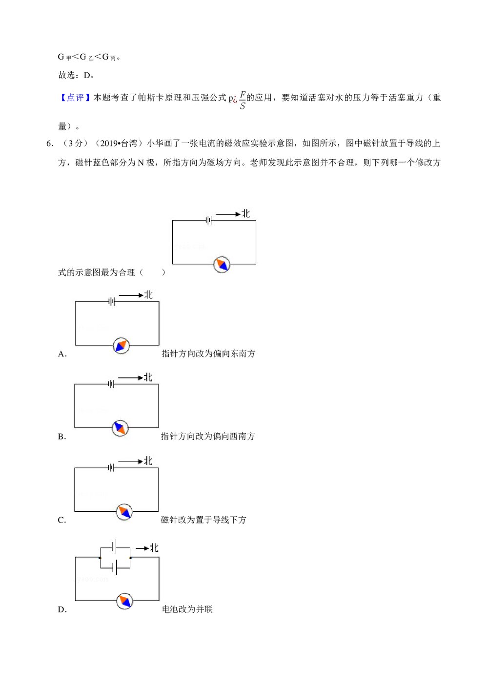 2019年台湾省中考物理试卷+参考答案与试题解析word文档9
