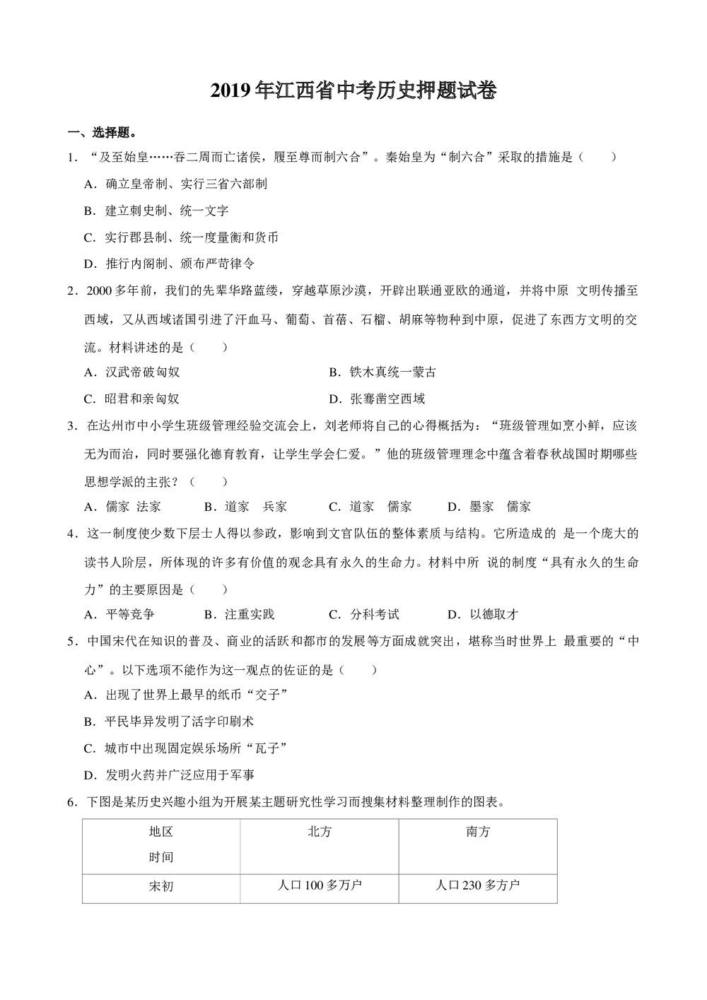2019年江西省中考历史押题试卷+参考答案与试题解析word文档1