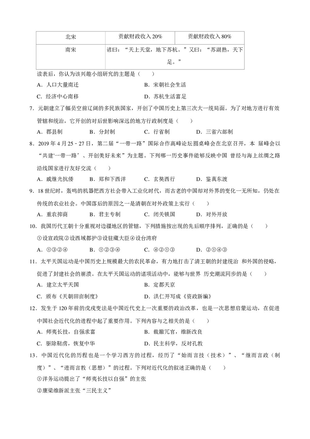 2019年江西省中考历史押题试卷+参考答案与试题解析word文档2