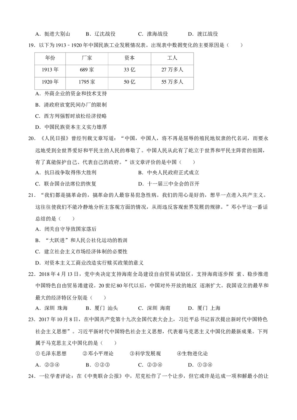 2019年江西省中考历史押题试卷+参考答案与试题解析word文档4
