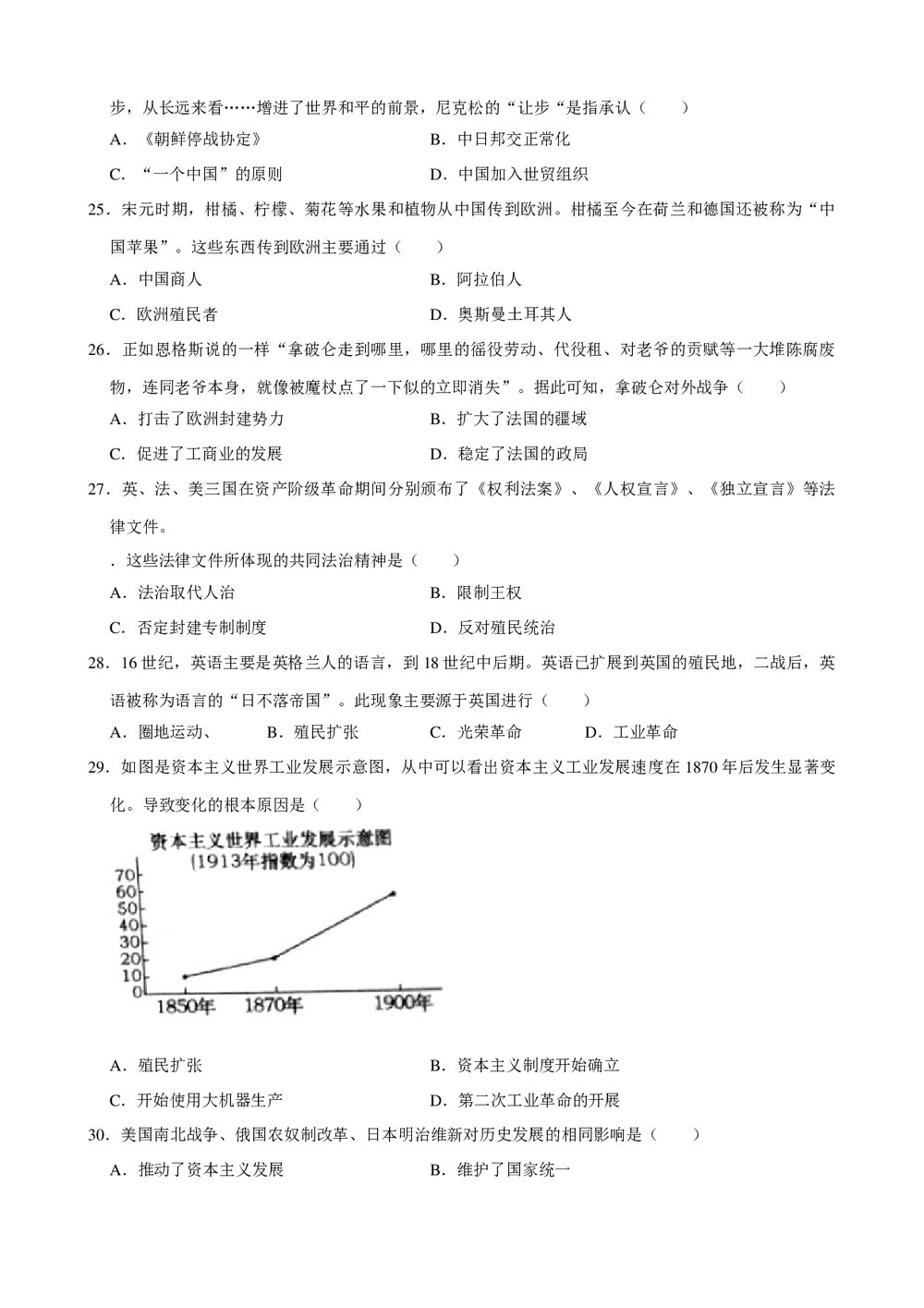 2019年江西省中考历史押题试卷+参考答案与试题解析word文档5