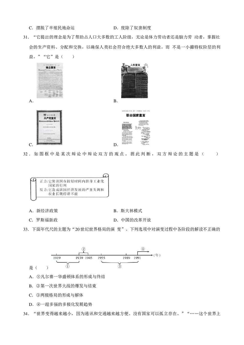 2019年江西省中考历史押题试卷+参考答案与试题解析word文档6