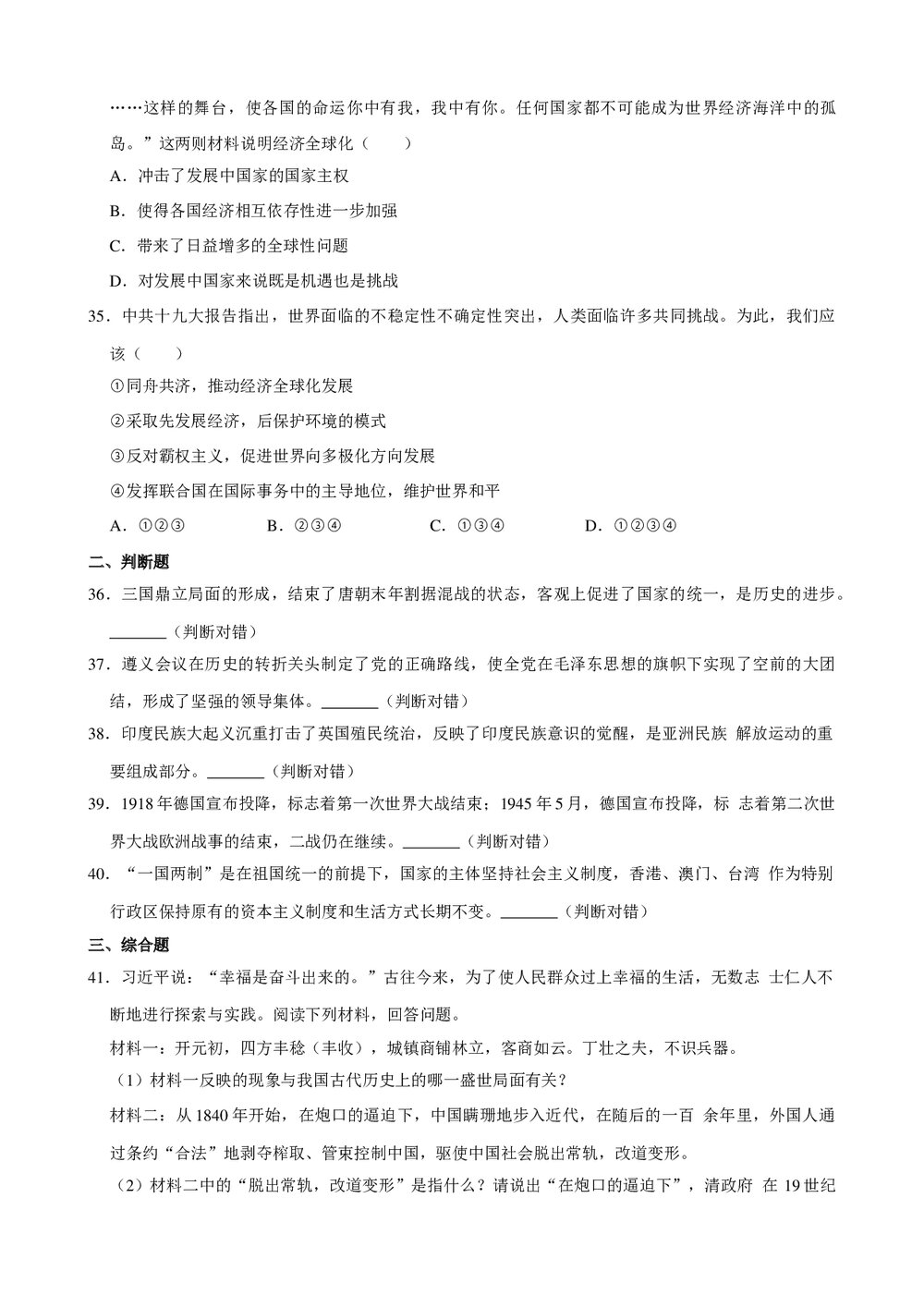 2019年江西省中考历史押题试卷+参考答案与试题解析word文档7