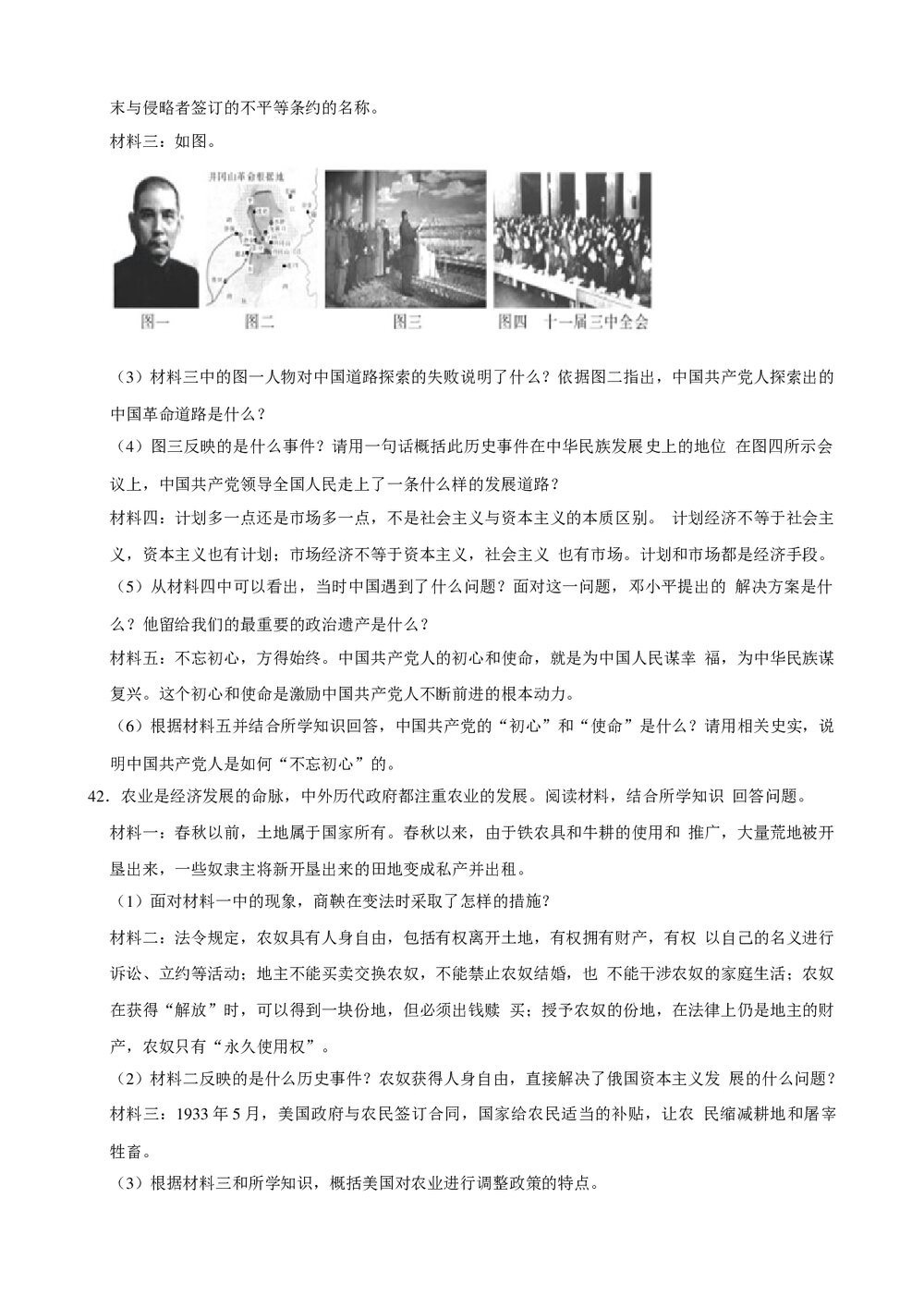 2019年江西省中考历史押题试卷+参考答案与试题解析word文档8