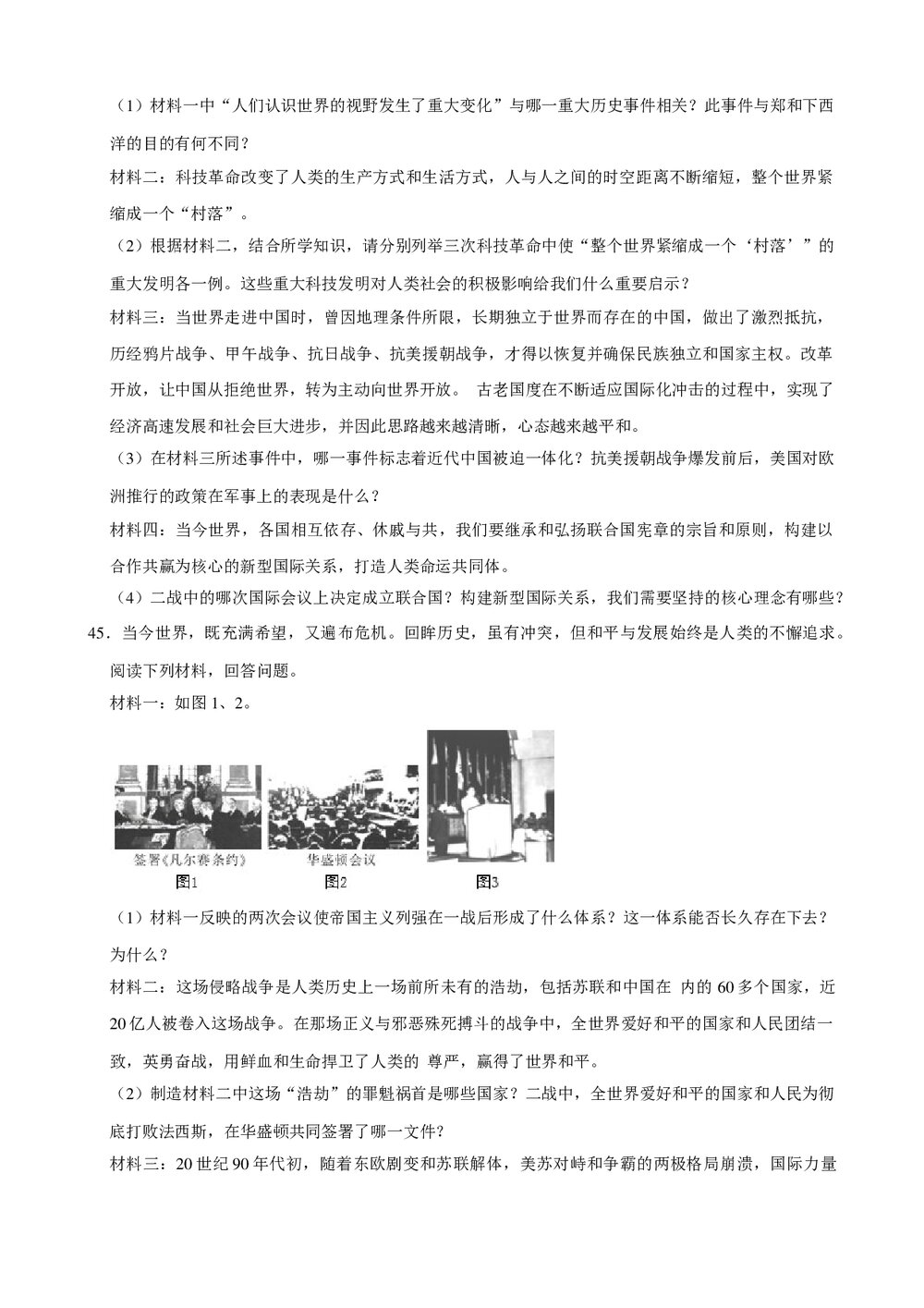 2019年江西省中考历史押题试卷+参考答案与试题解析word文档10