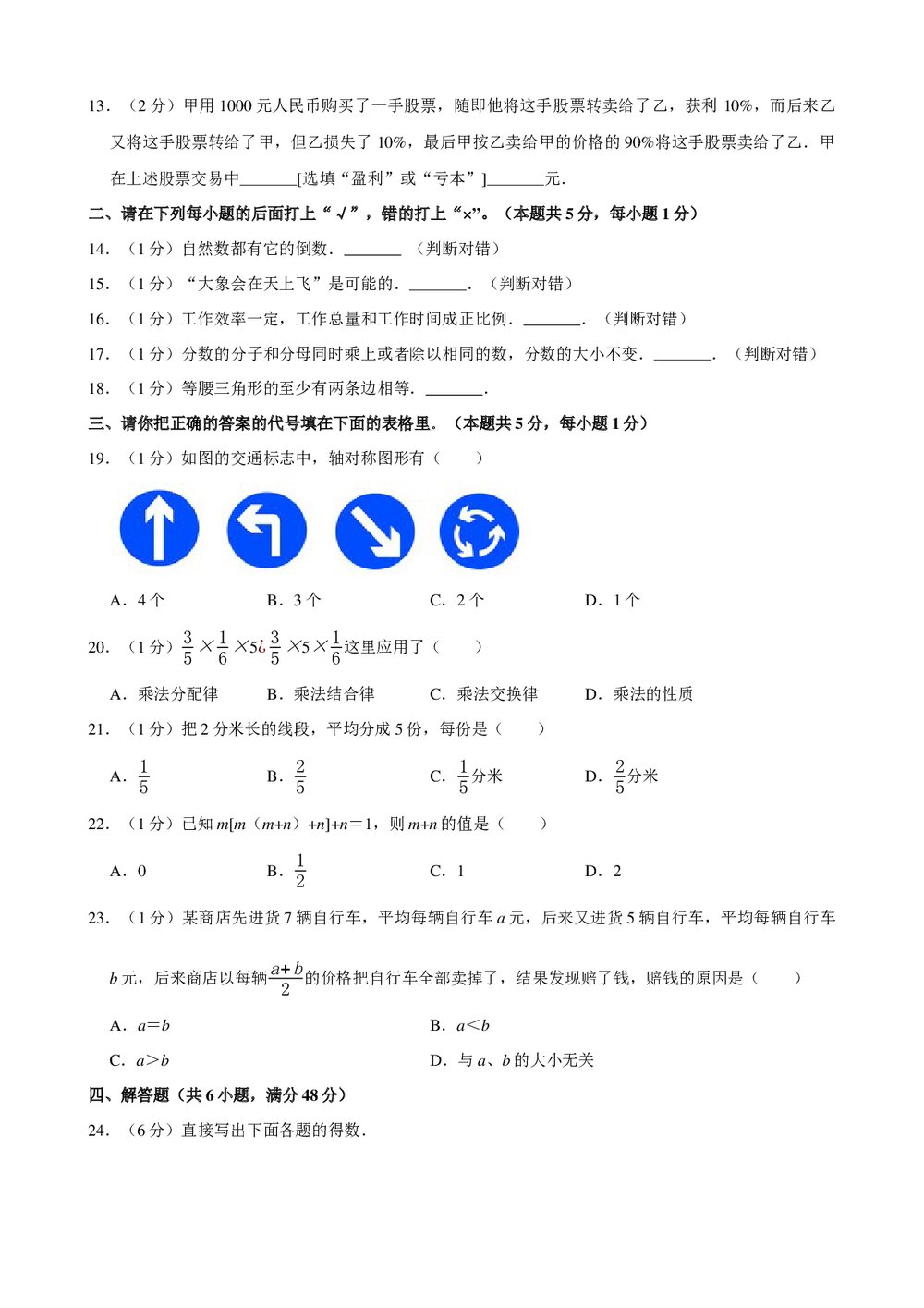 2017年新人教版小升初数学试卷试题(8)+参考答案与试题解析word文档2