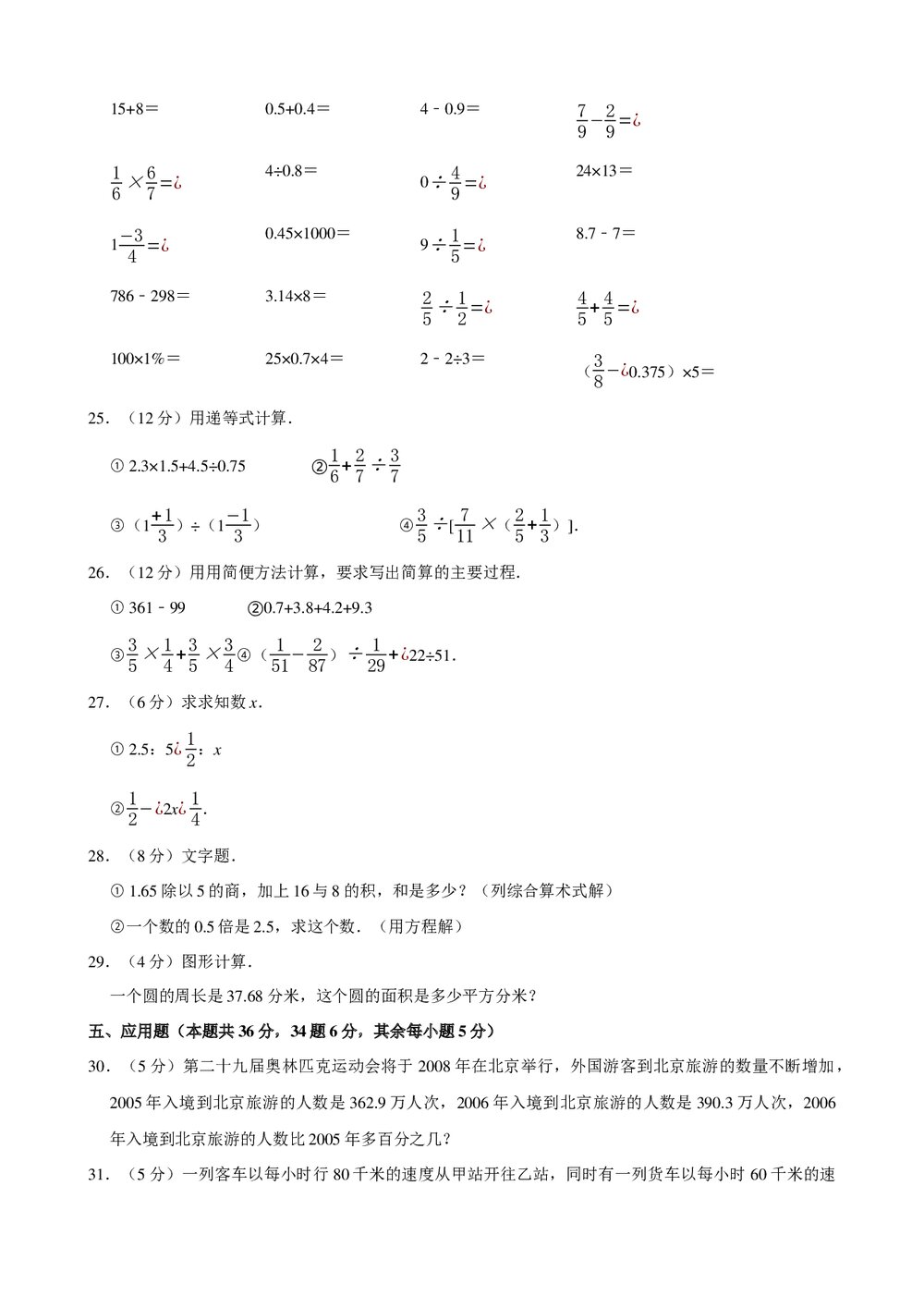 2017年新人教版小升初数学试卷试题(8)+参考答案与试题解析word文档3