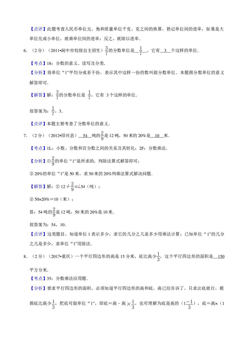 2017年新人教版小升初数学试卷试题(8)+参考答案与试题解析word文档7