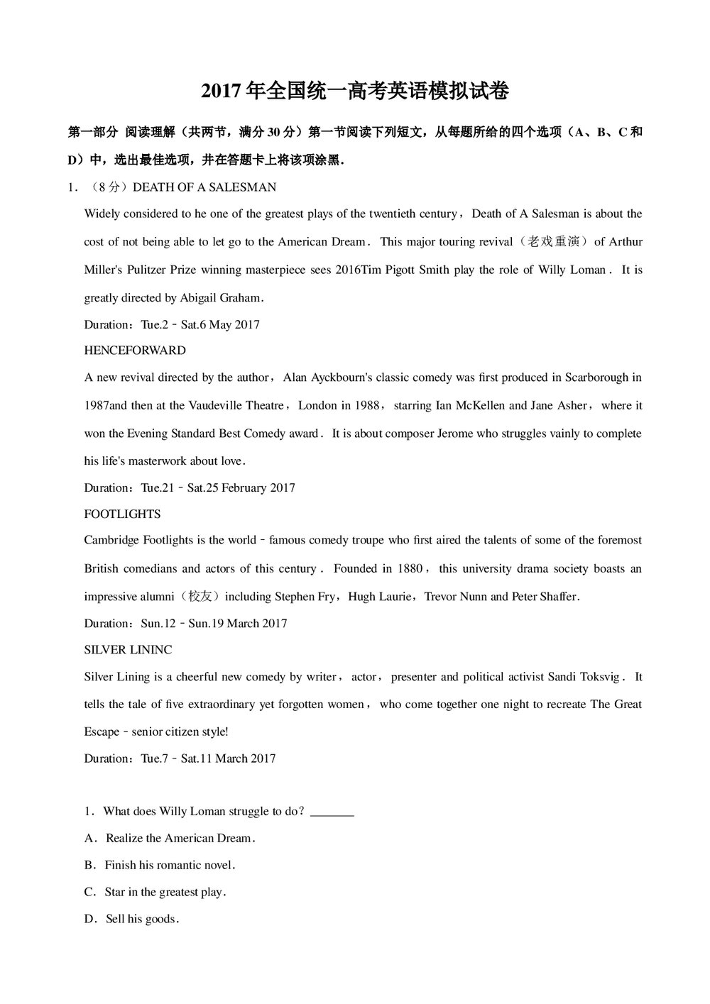 2017年全国统一高考英语模拟试卷+参考答案与试题解析word文档1