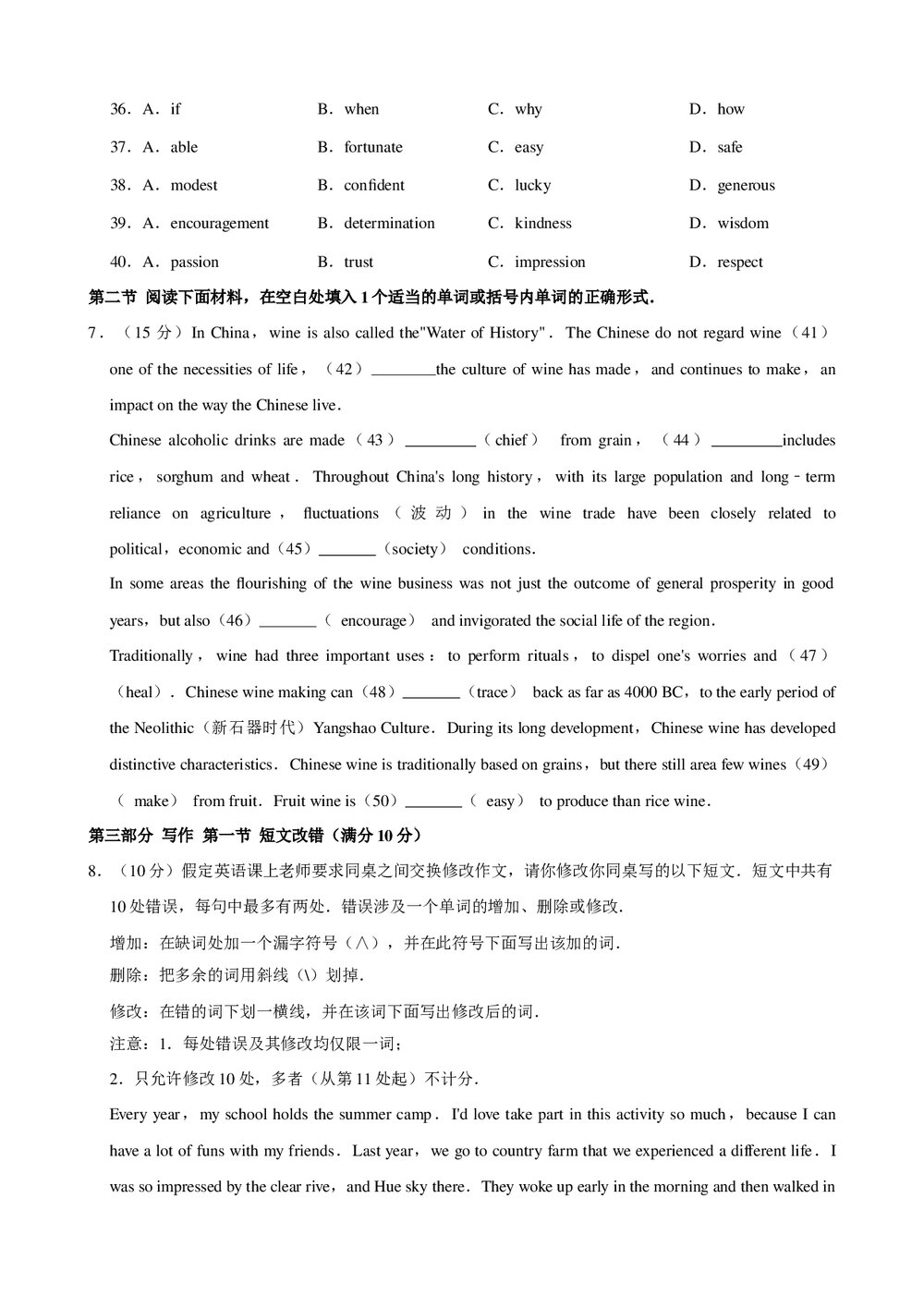 2017年全国统一高考英语模拟试卷+参考答案与试题解析word文档8