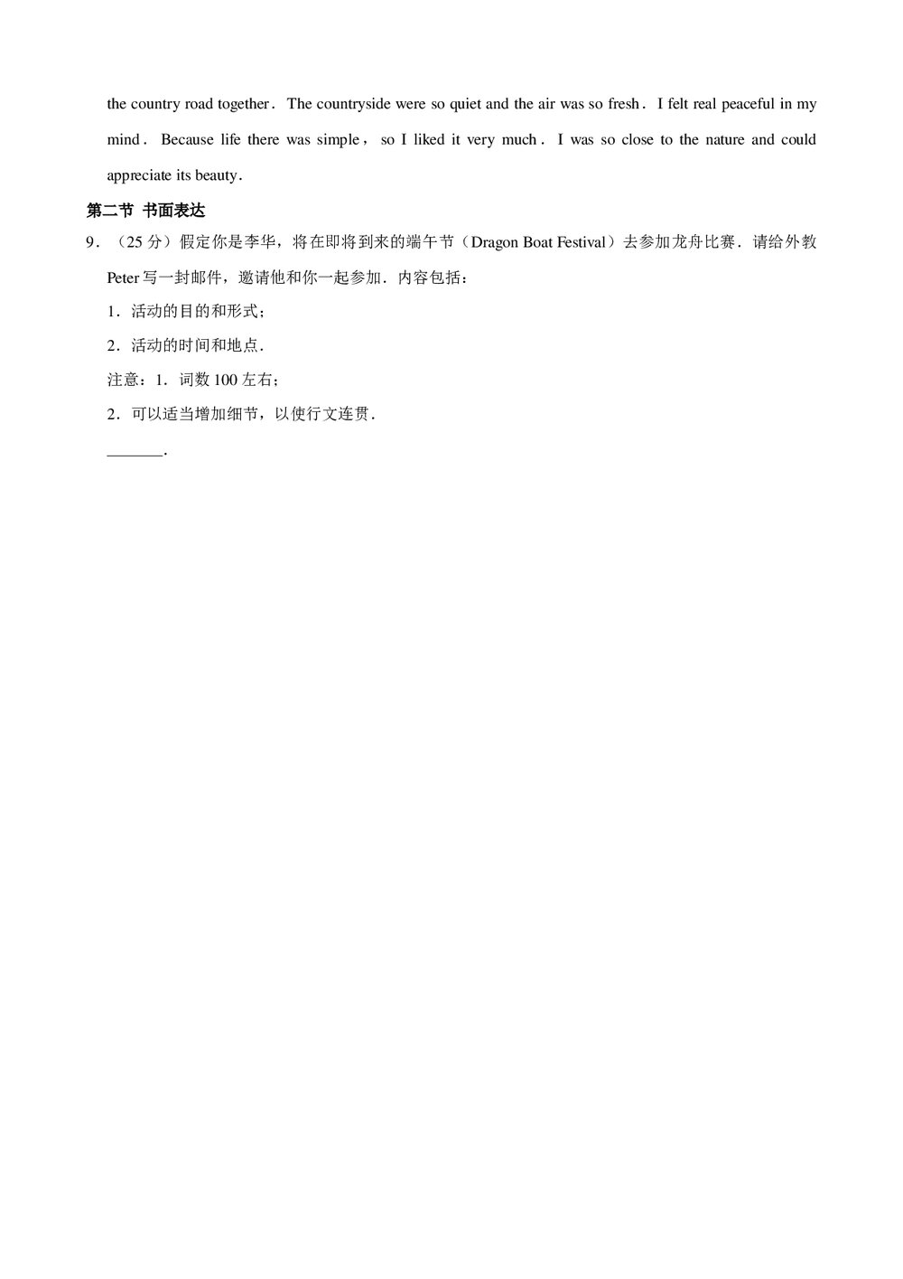 2017年全国统一高考英语模拟试卷+参考答案与试题解析word文档9