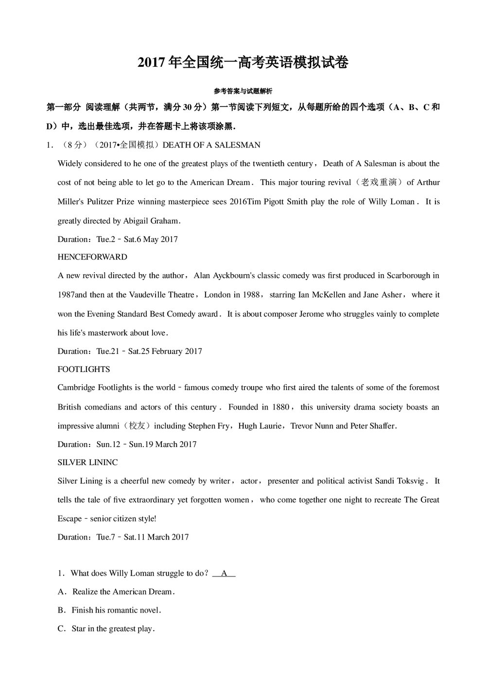 2017年全国统一高考英语模拟试卷+参考答案与试题解析word文档10