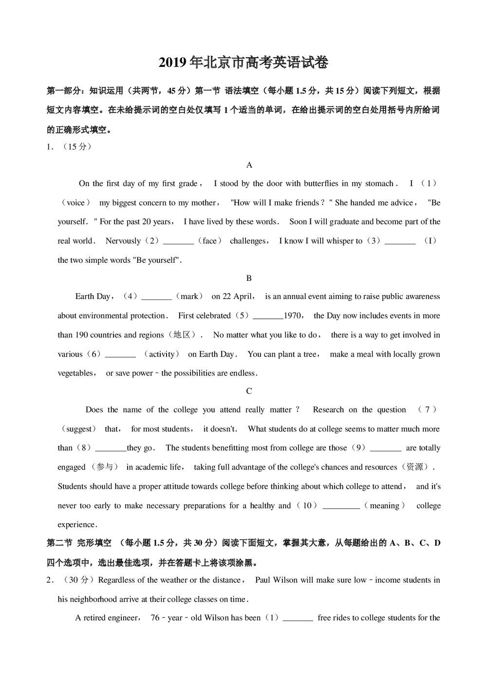2019年北京市高考英语试卷试题+参考答案与试题解析word文档1