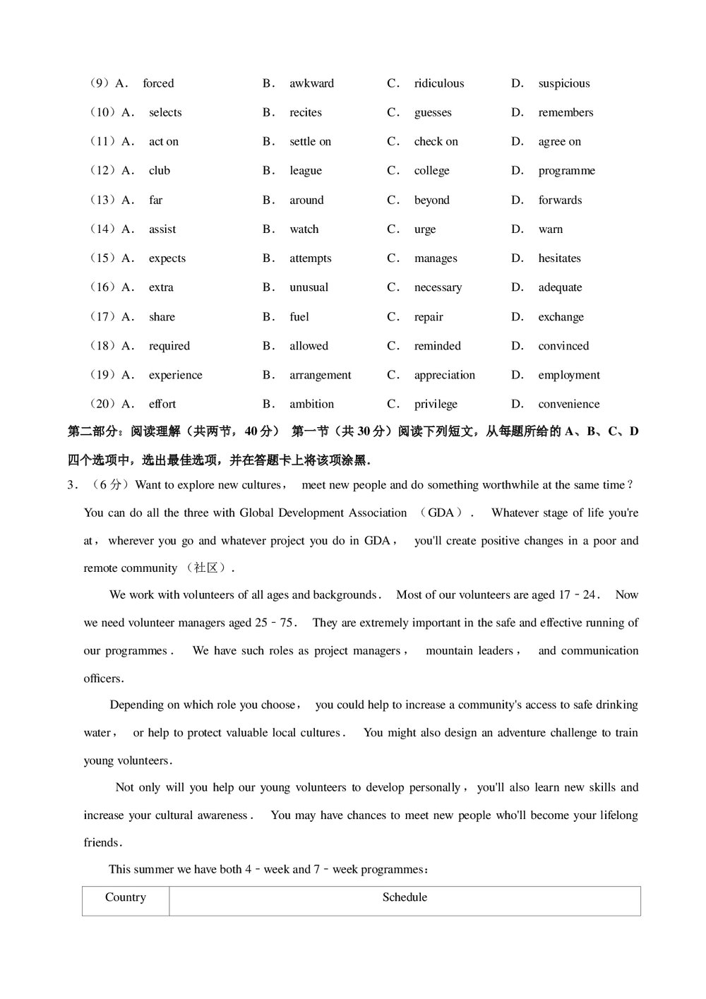 2019年北京市高考英语试卷试题+参考答案与试题解析word文档3