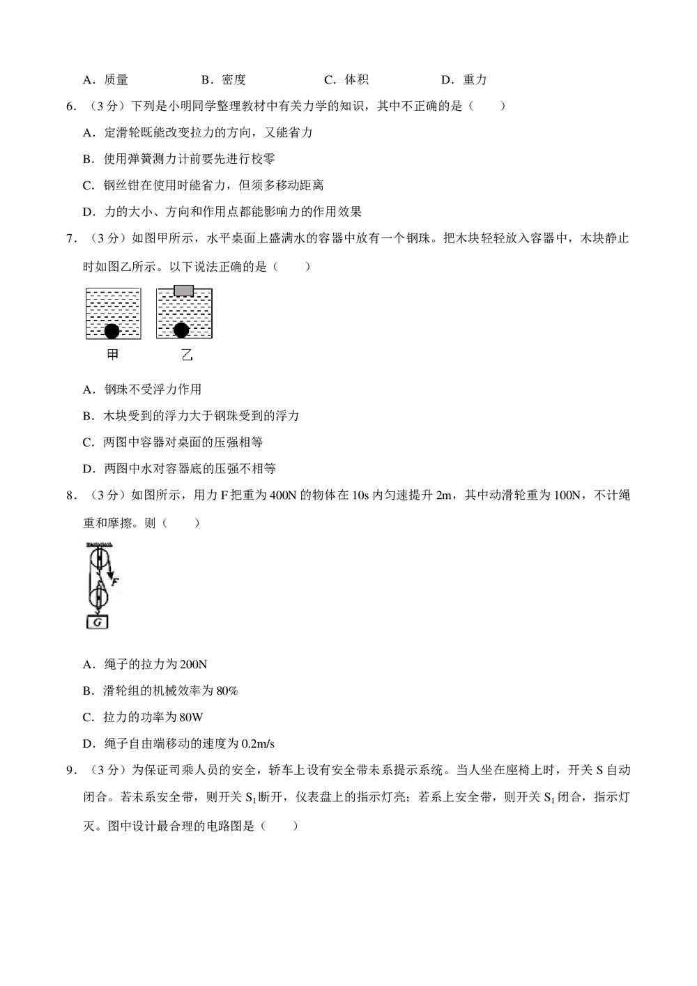 2018年广西河池市初中中考物理试卷+参考答案与试题解析word文档2