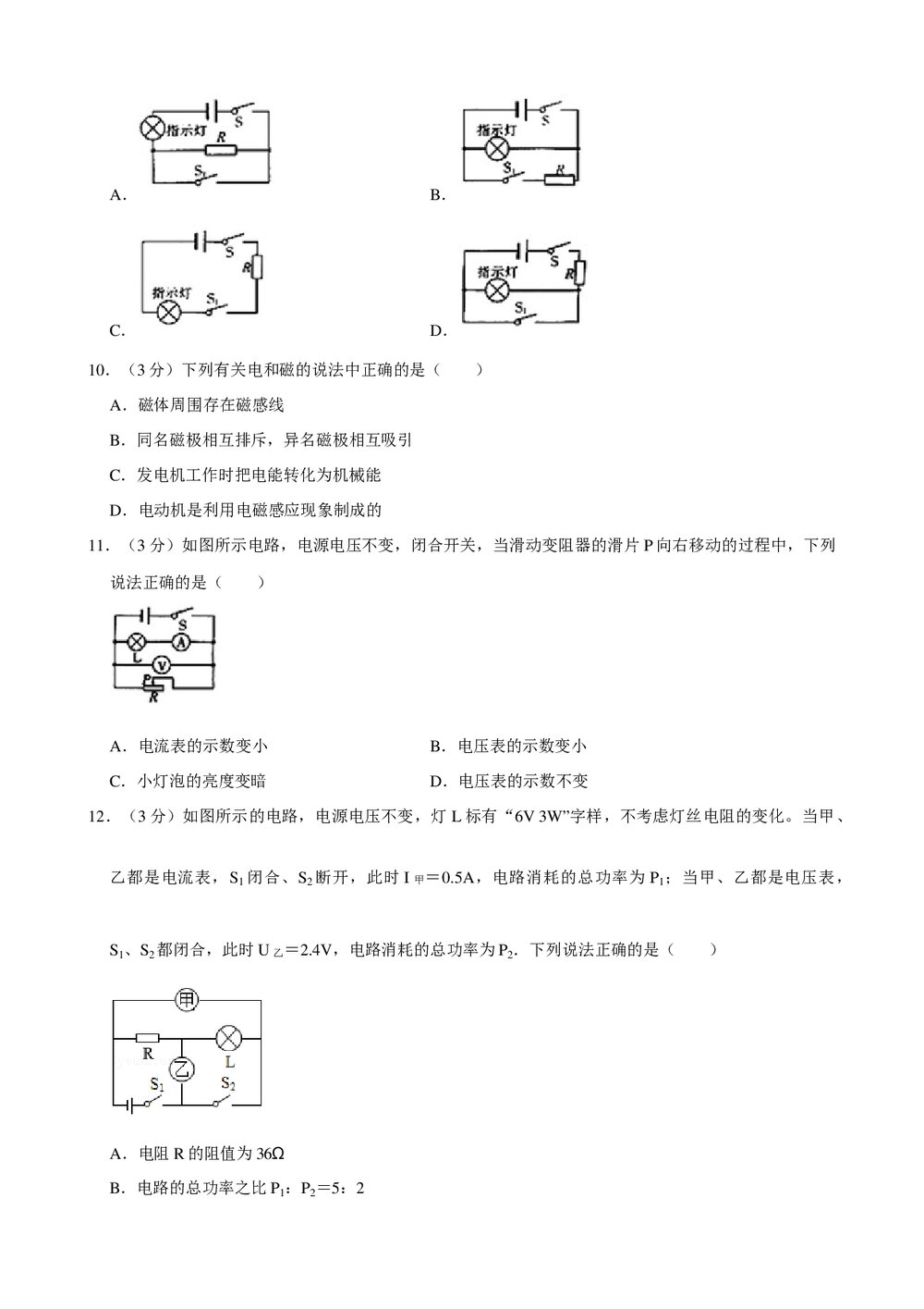 2018年广西河池市初中中考物理试卷+参考答案与试题解析word文档3