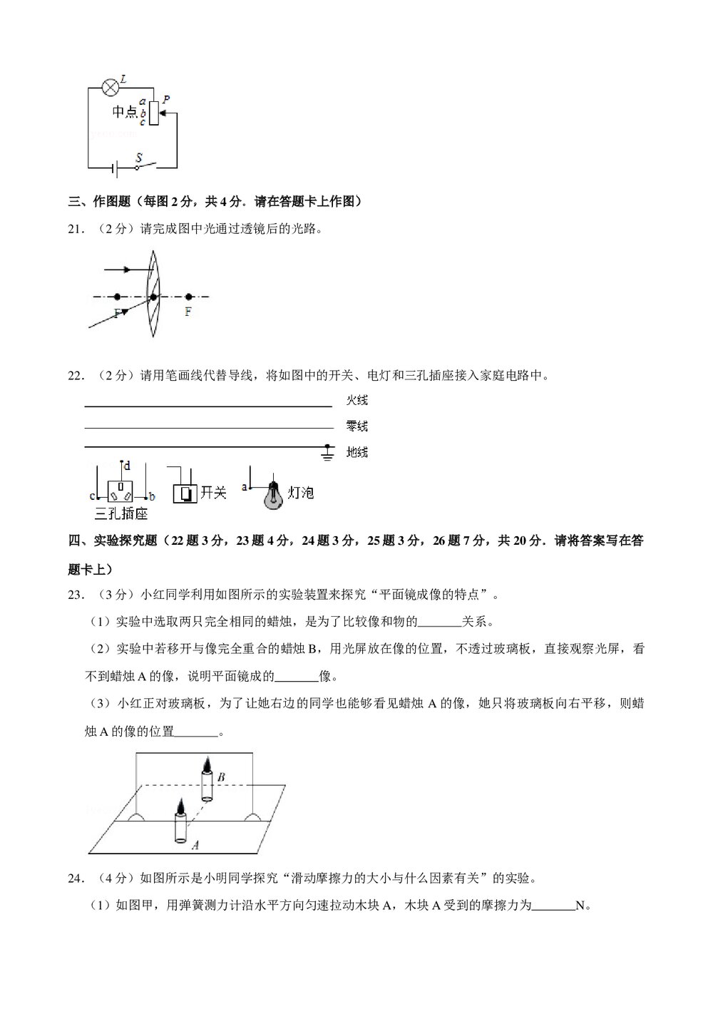 2018年广西河池市初中中考物理试卷+参考答案与试题解析word文档5