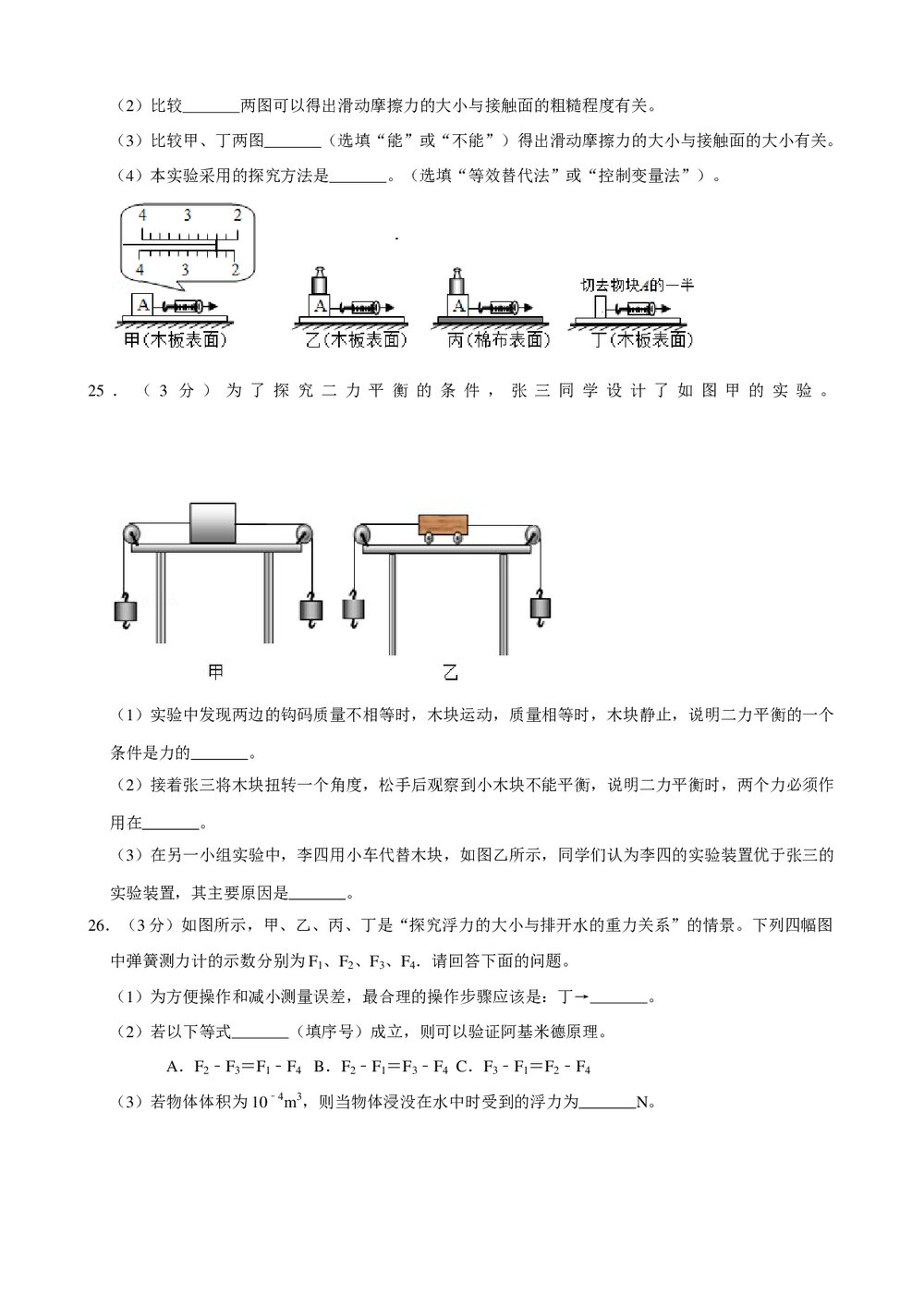 2018年广西河池市初中中考物理试卷+参考答案与试题解析word文档6