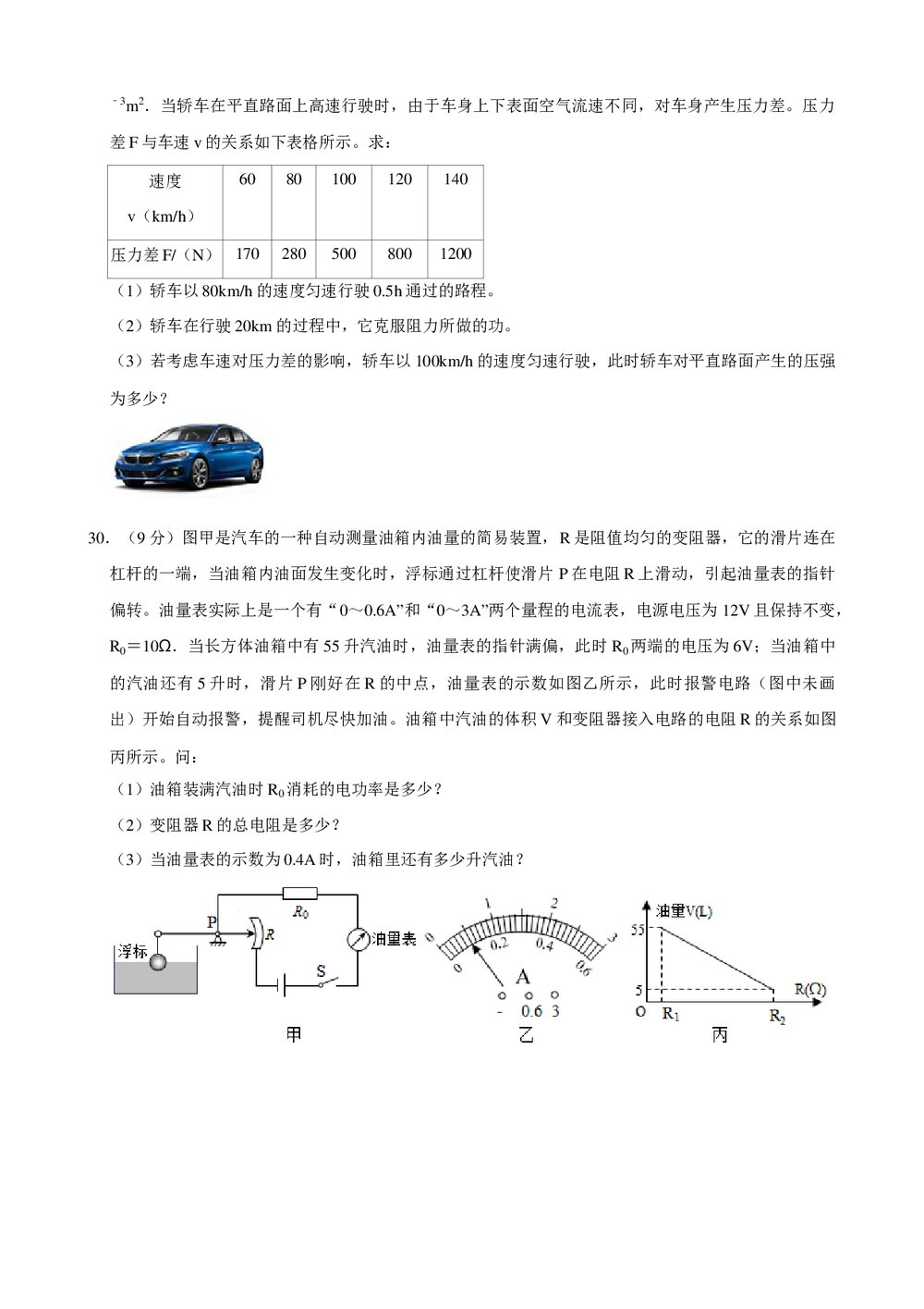2018年广西河池市初中中考物理试卷+参考答案与试题解析word文档8