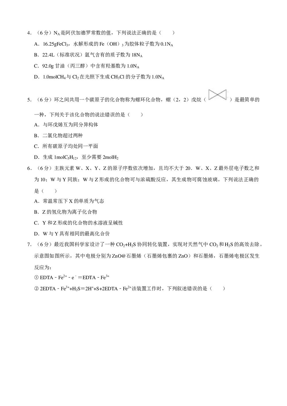 2018年湖北省高考化学试卷(新课标Ⅰ)+参考答案与试题解析word文档2