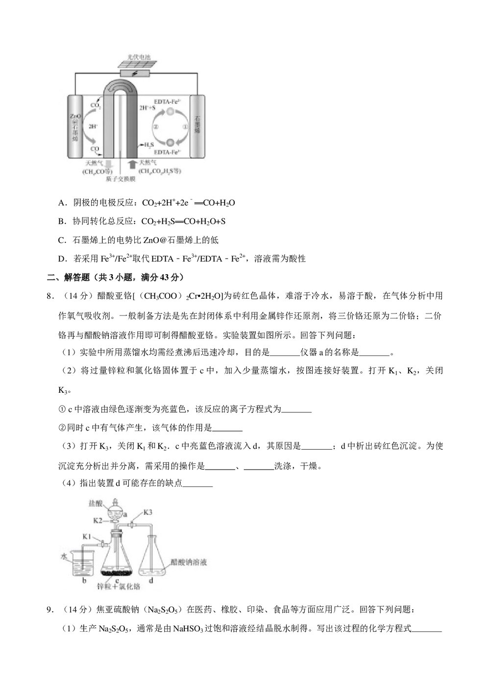 2018年湖北省高考化学试卷(新课标Ⅰ)+参考答案与试题解析word文档3