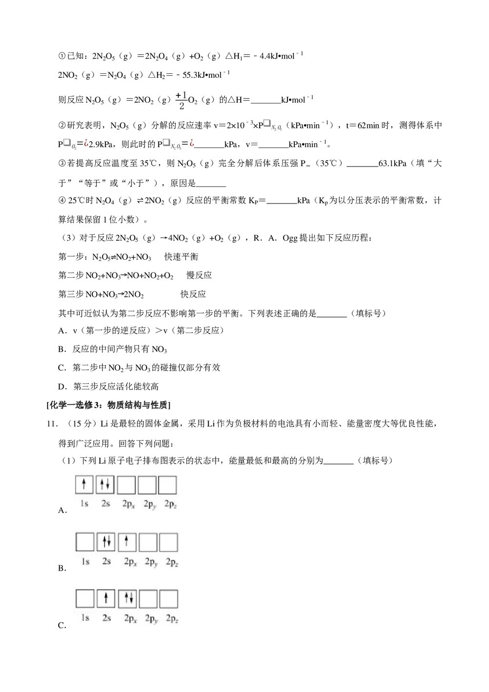 2018年湖北省高考化学试卷(新课标Ⅰ)+参考答案与试题解析word文档5