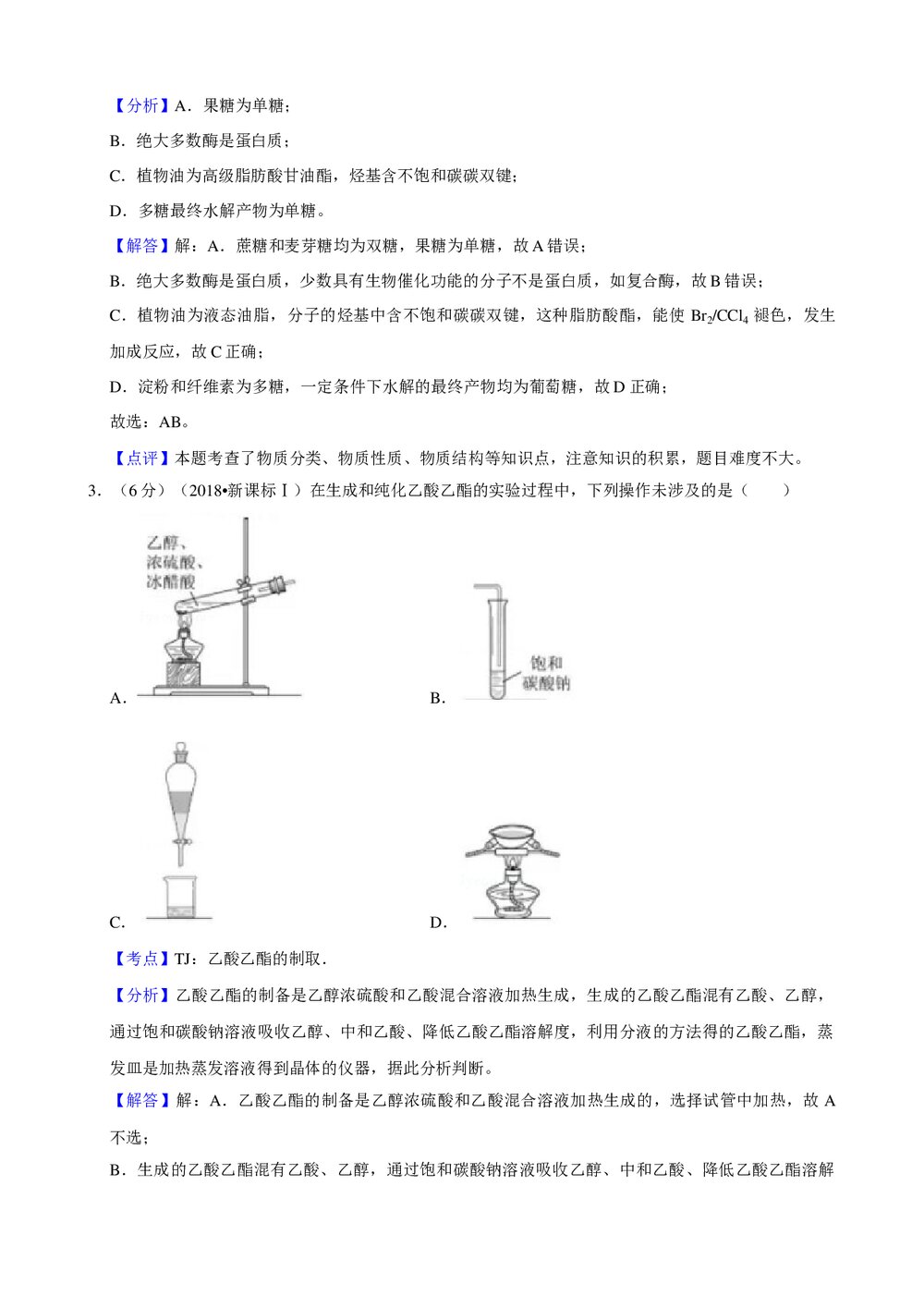 2018年湖北省高考化学试卷(新课标Ⅰ)+参考答案与试题解析word文档9