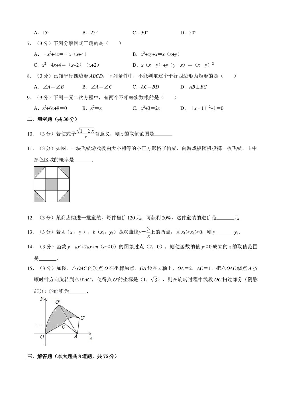 2019年新疆中考数学二模试卷+参考答案与试题解析word文档2