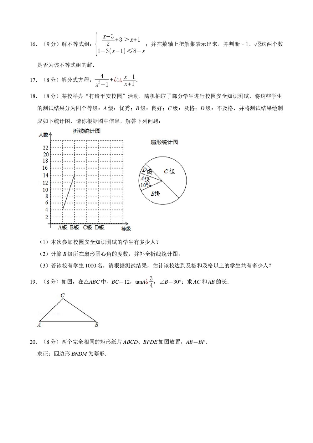 2019年新疆中考数学二模试卷+参考答案与试题解析word文档3