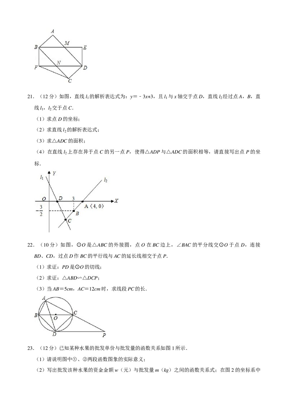 2019年新疆中考数学二模试卷+参考答案与试题解析word文档4