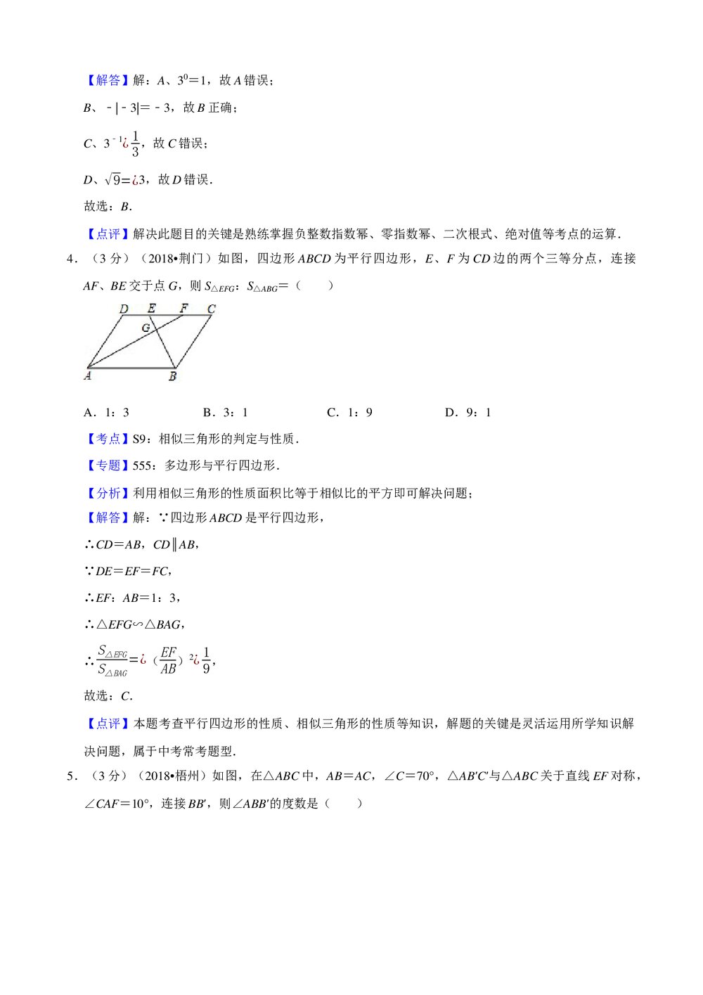 2019年新疆中考数学二模试卷+参考答案与试题解析word文档7