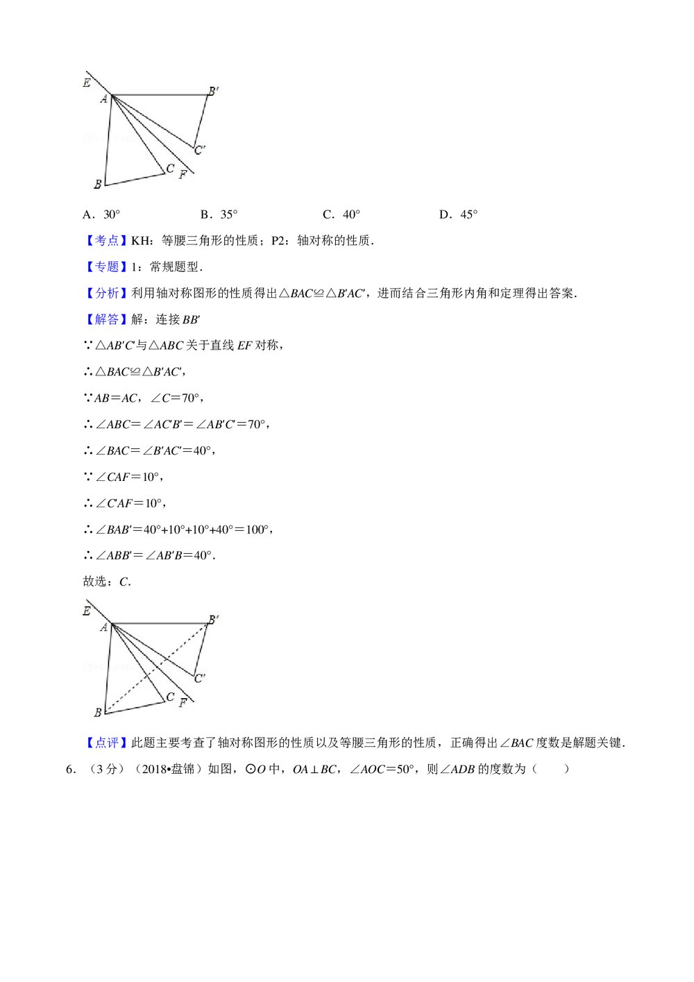 2019年新疆中考数学二模试卷+参考答案与试题解析word文档8